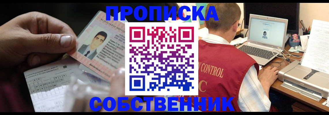 прописка ребенка в Зернограде