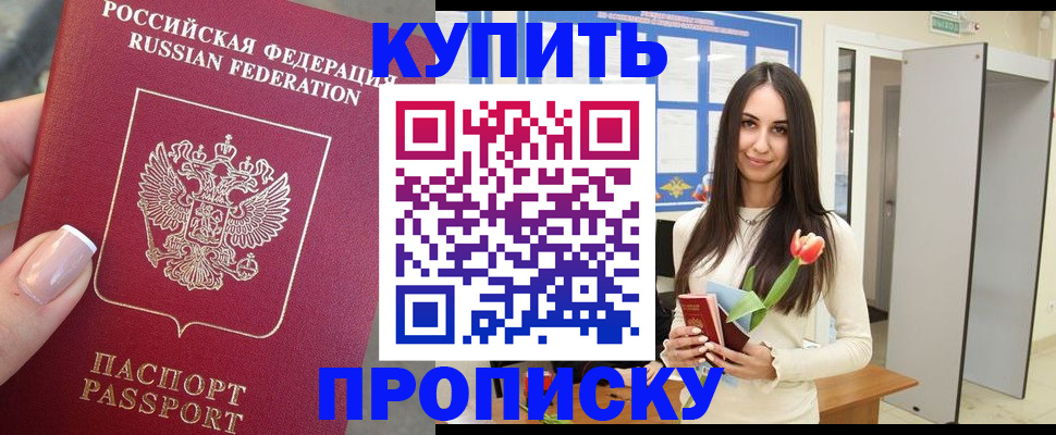 прописка регистрация в Зернограде