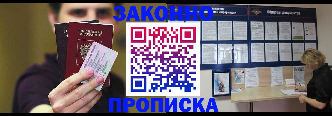 временная регистрация надежно в Зернограде