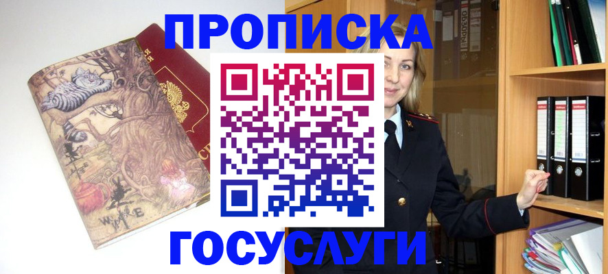 временная регистрация недорого в Зернограде